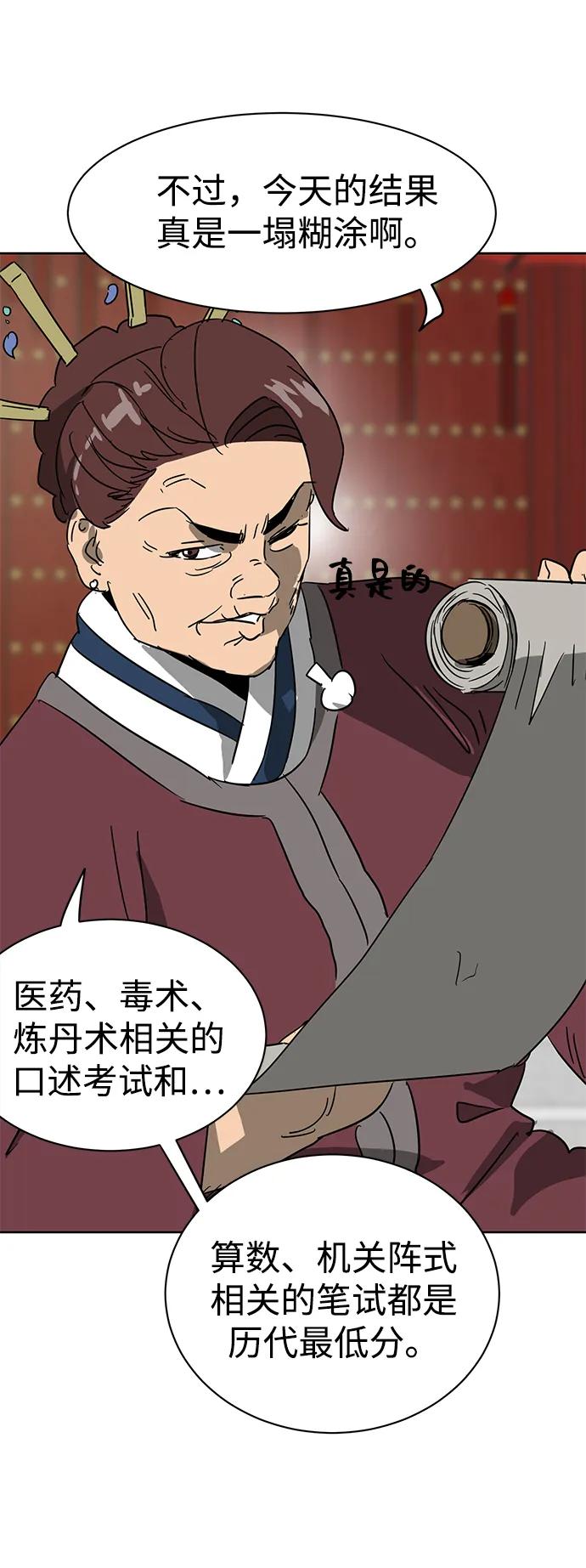 《无限升级in武林》[第86话] 能力面试-侠义 第19页