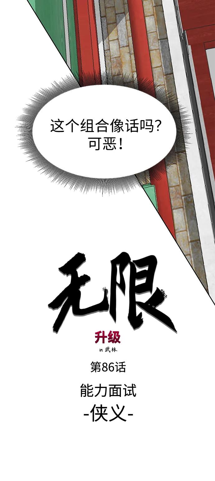 《无限升级in武林》[第86话] 能力面试-侠义 第12页