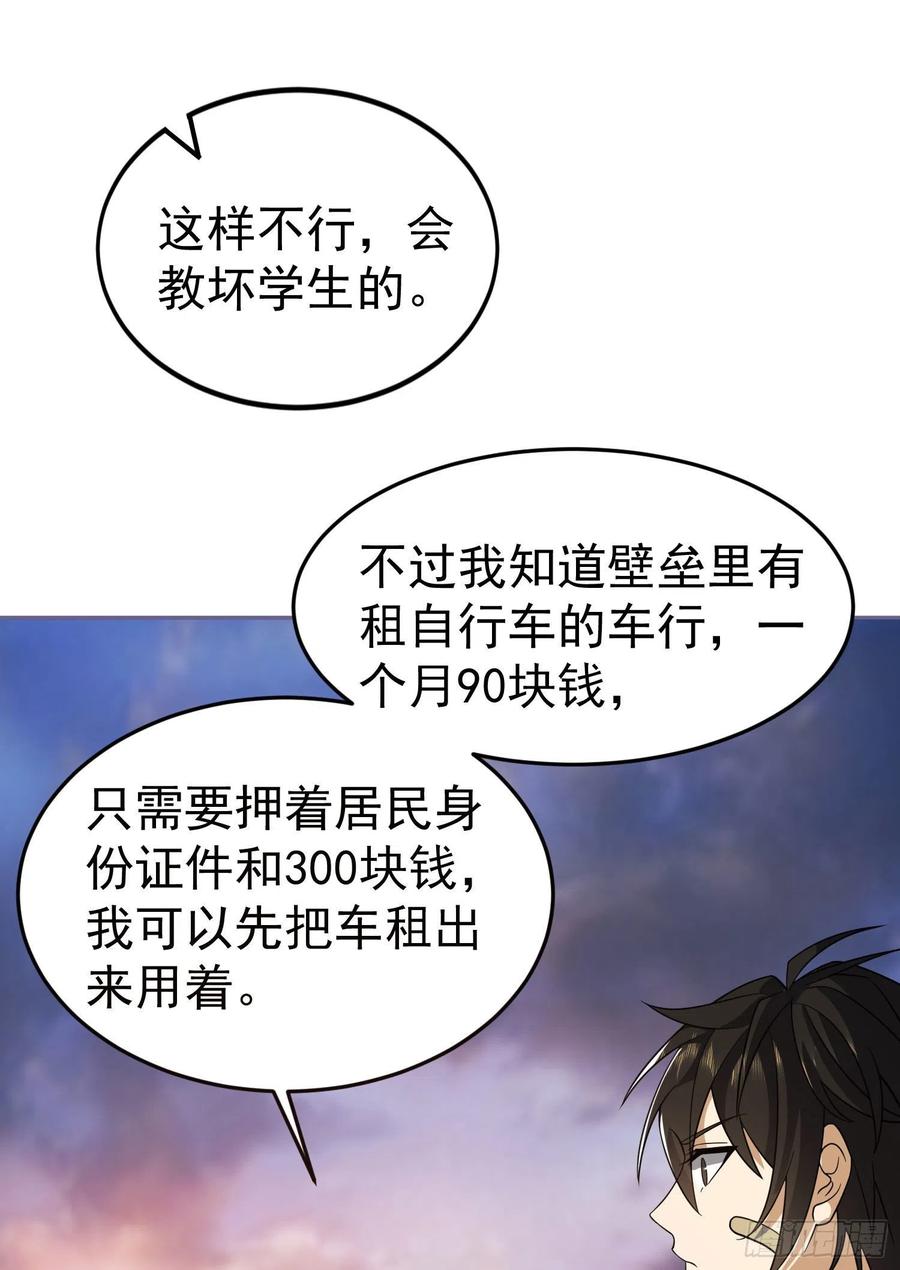 第一序列 第86话 86 真善还是伪善 第18页
