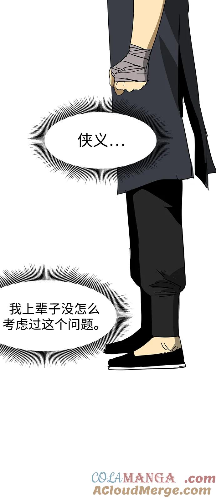 《无限升级in武林》[第86话] 能力面试-侠义 第49页