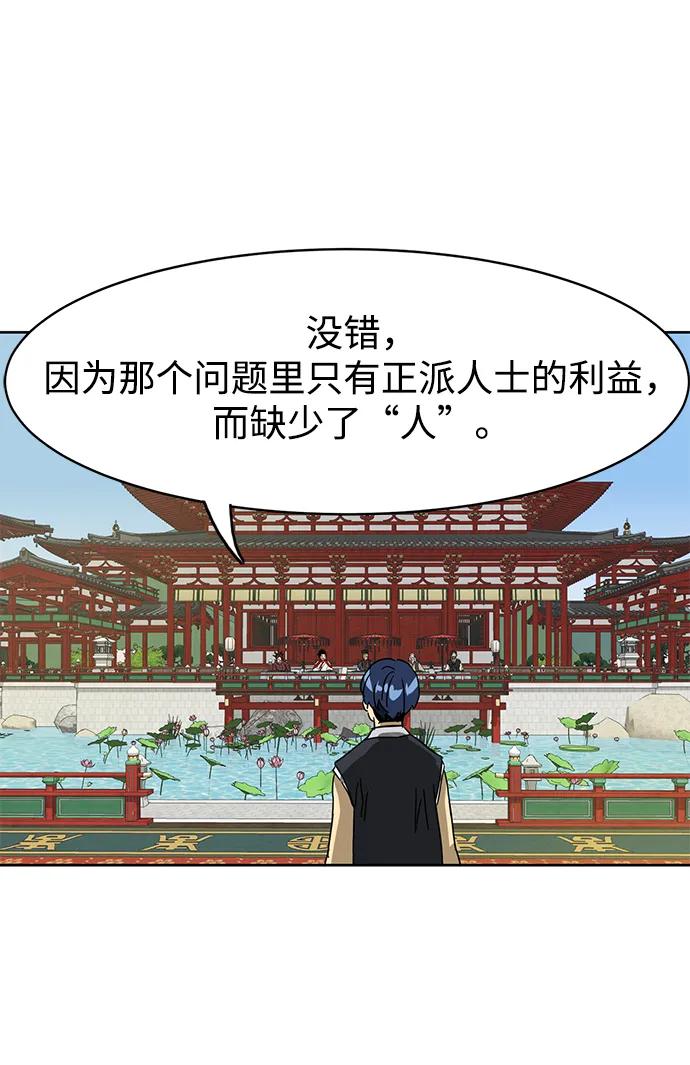 《无限升级in武林》[第86话] 能力面试-侠义 第95页