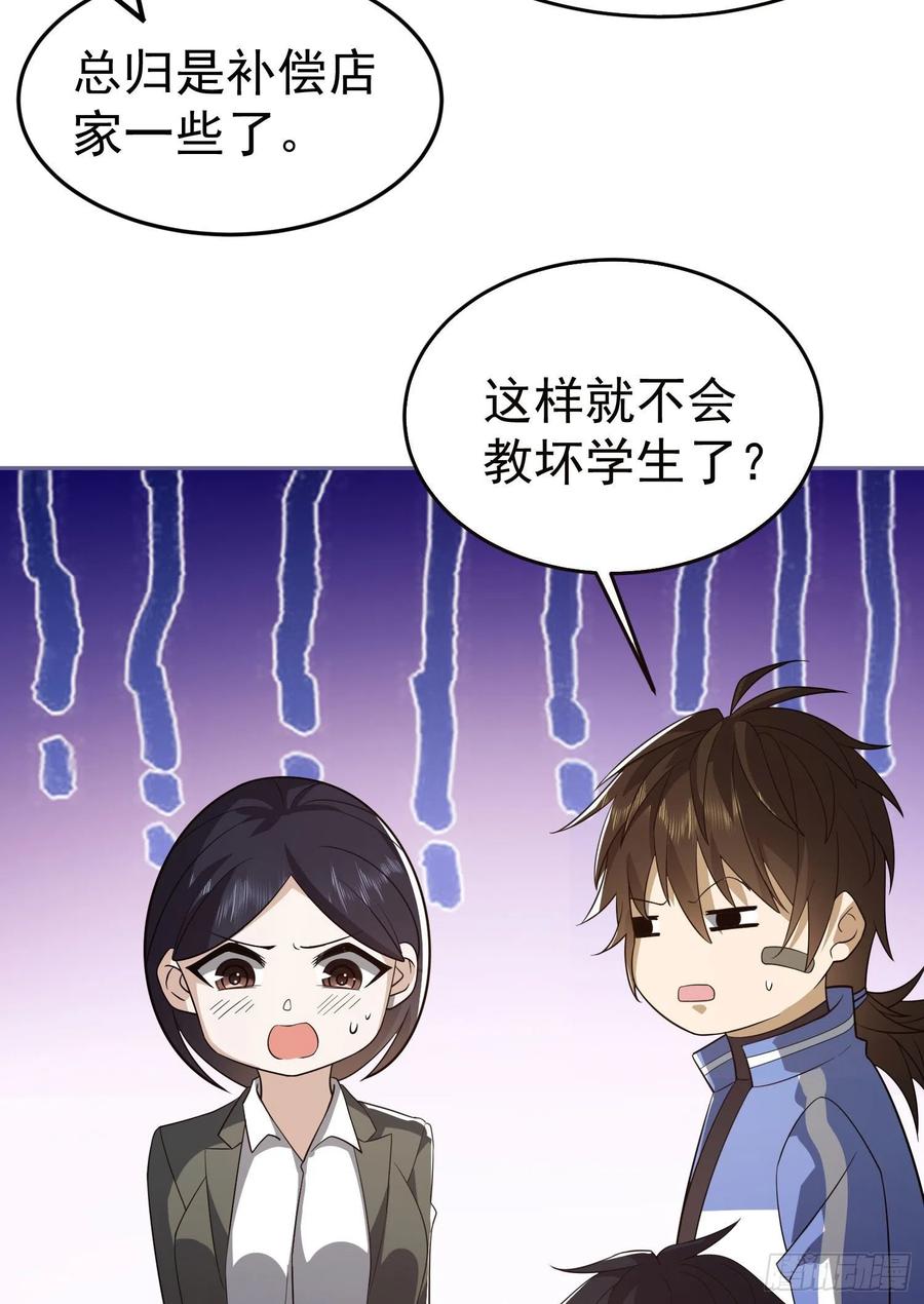 第一序列 第86话 86 真善还是伪善 第20页