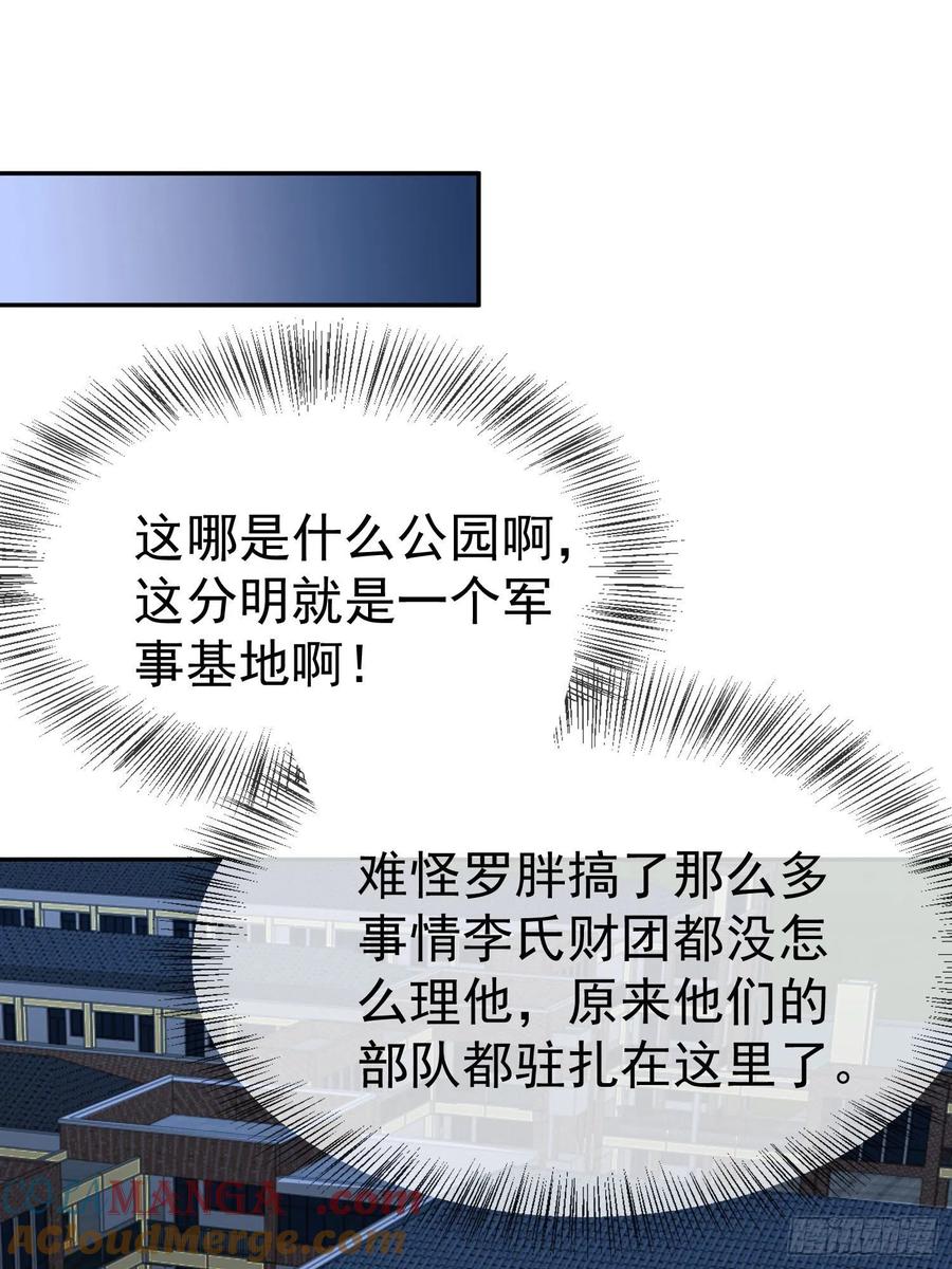 第一序列 第86话 86 真善还是伪善 第43页