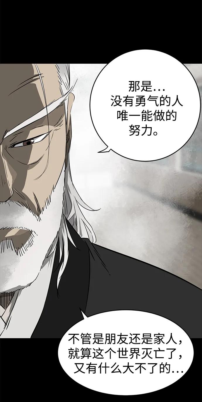 《无限升级in武林》[第86话] 能力面试-侠义 第67页