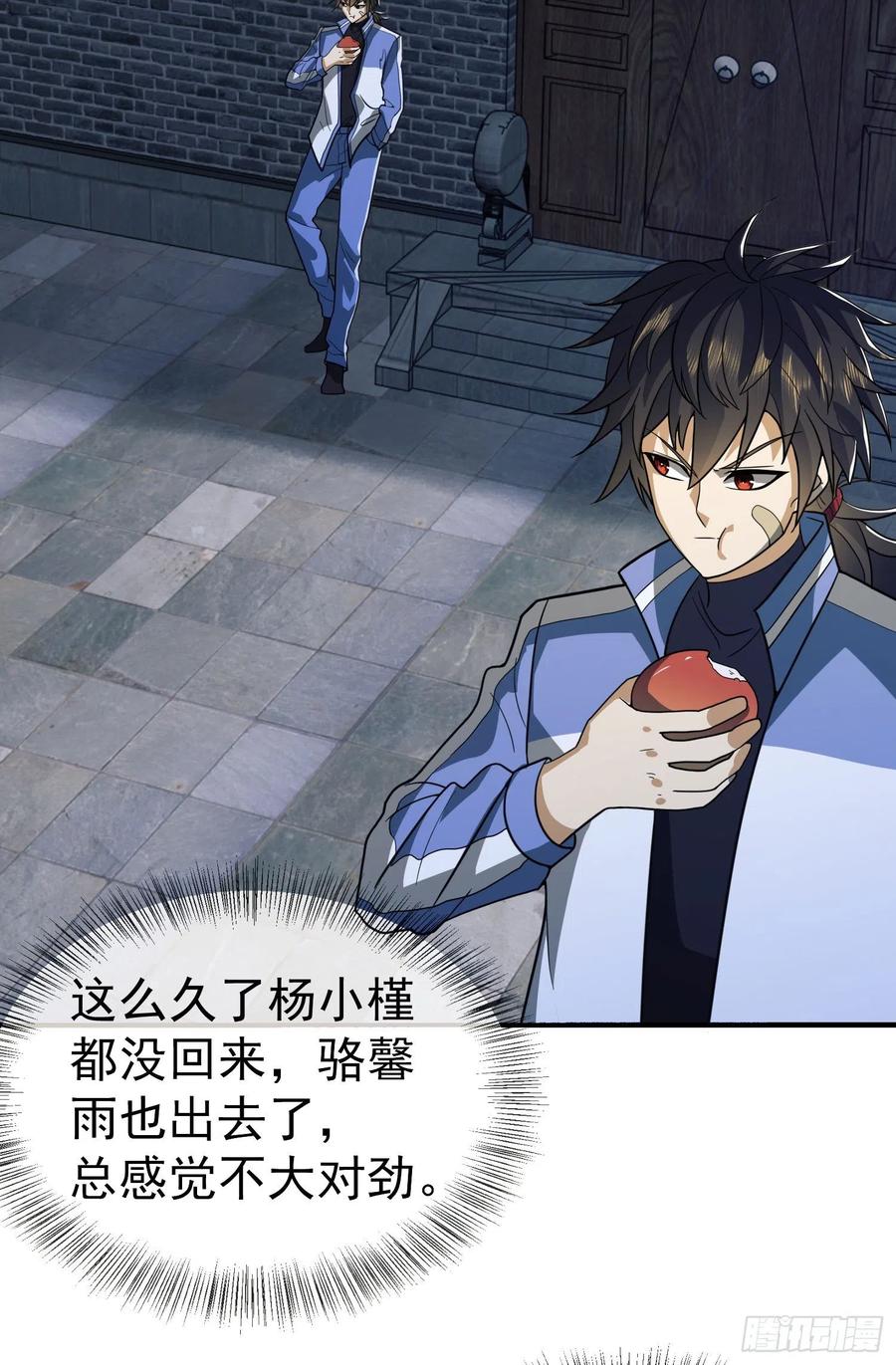 第一序列 第86话 86 真善还是伪善 第39页