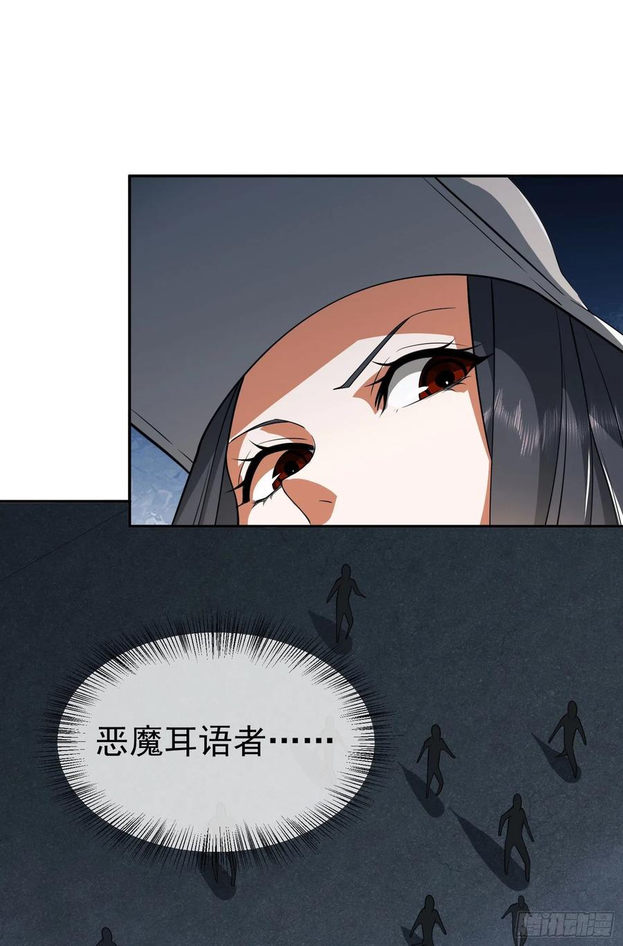 第一序列 第87话 87 李神坛的礼物 第27页