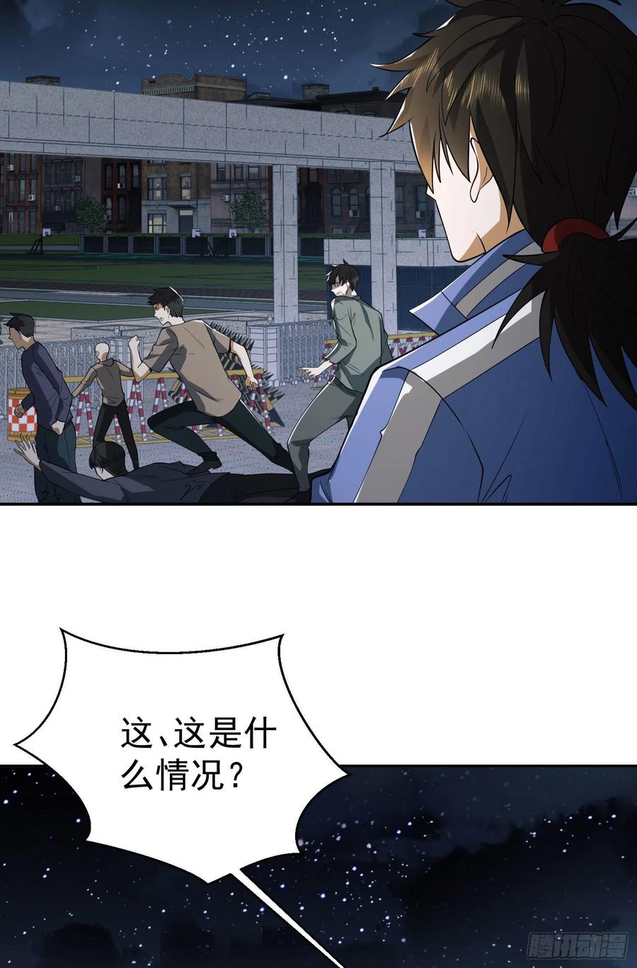 第一序列 第87话 87 李神坛的礼物 第29页
