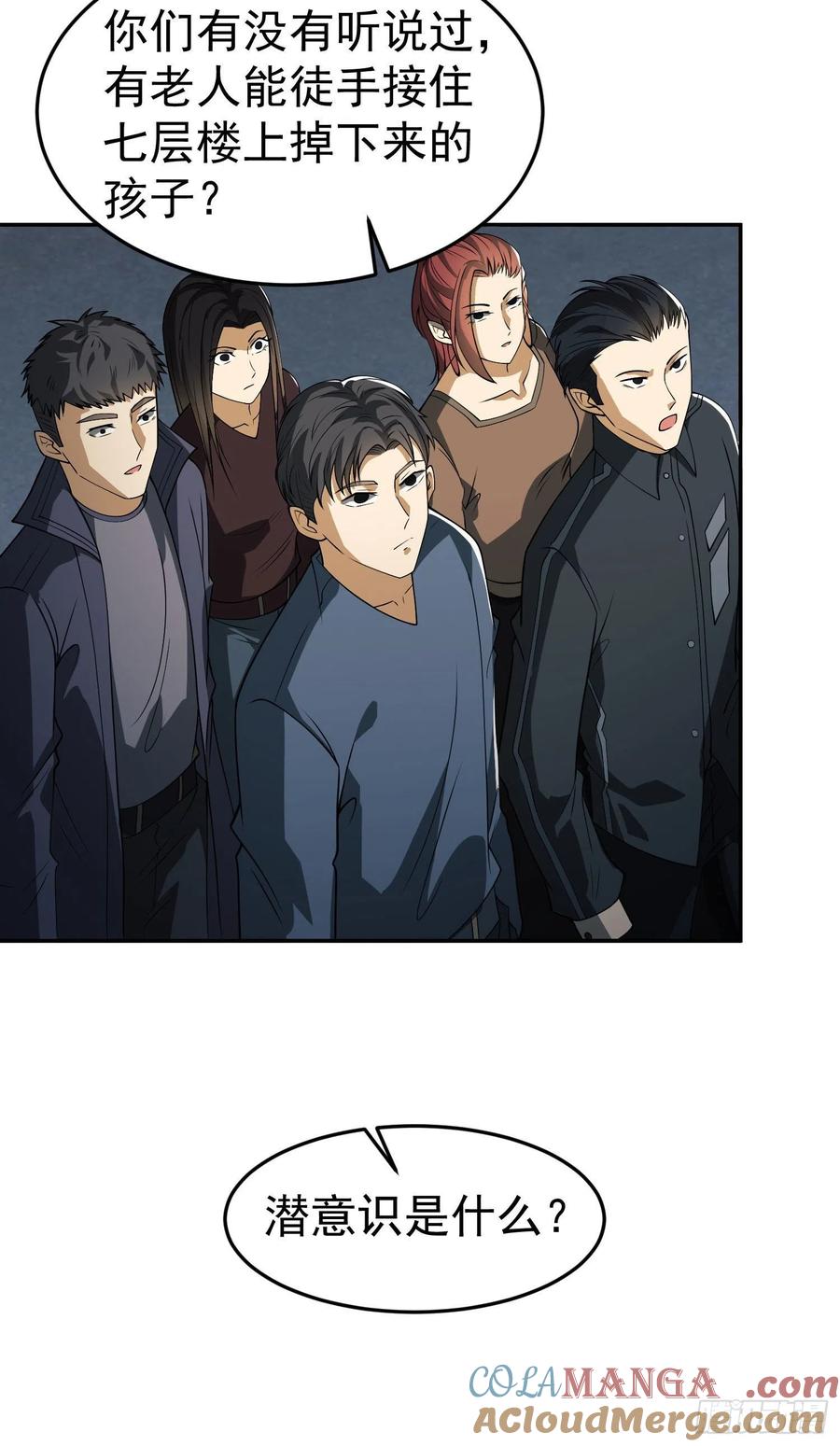第一序列 第87话 87 李神坛的礼物 第13页