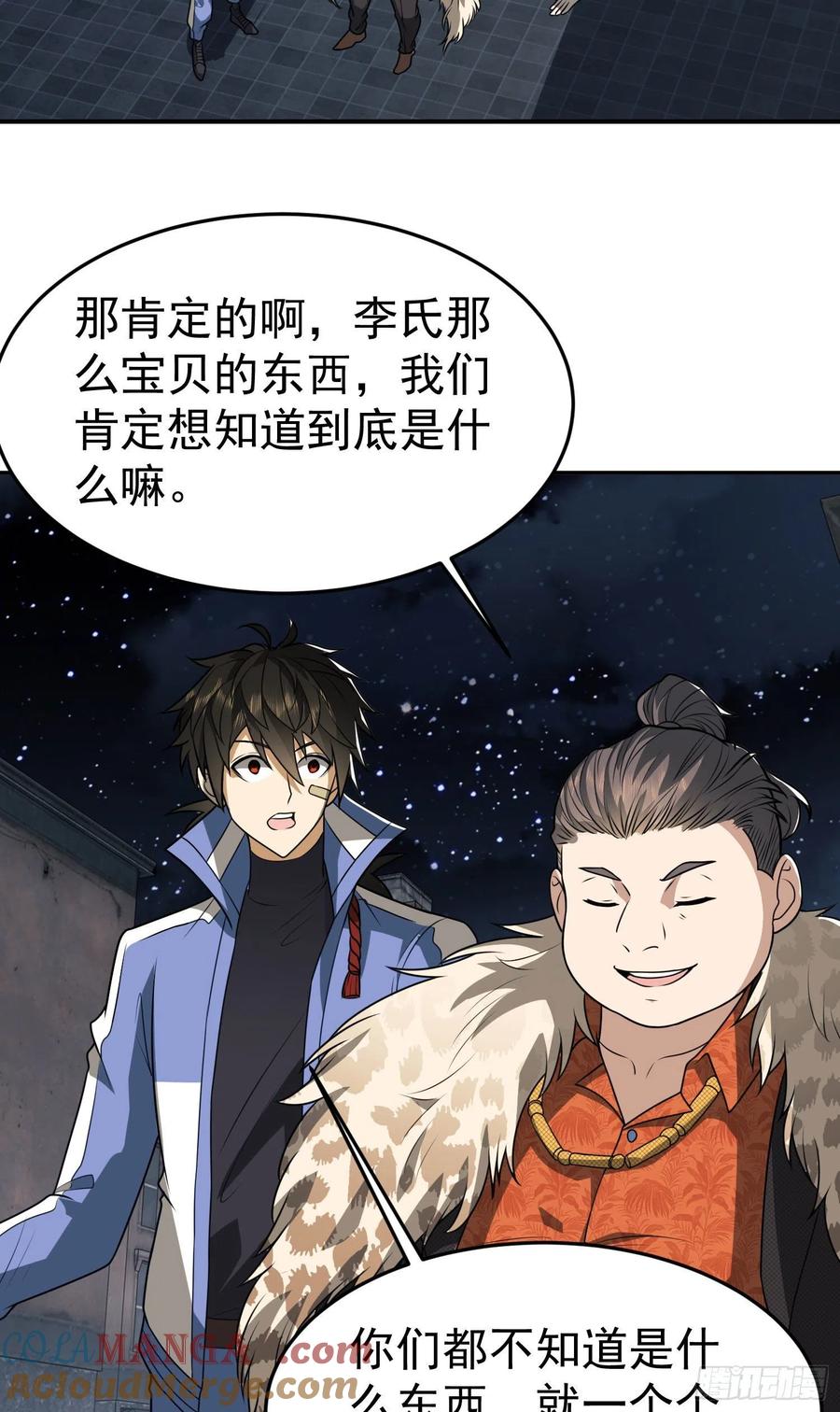 第一序列 第87话 87 李神坛的礼物 第46页