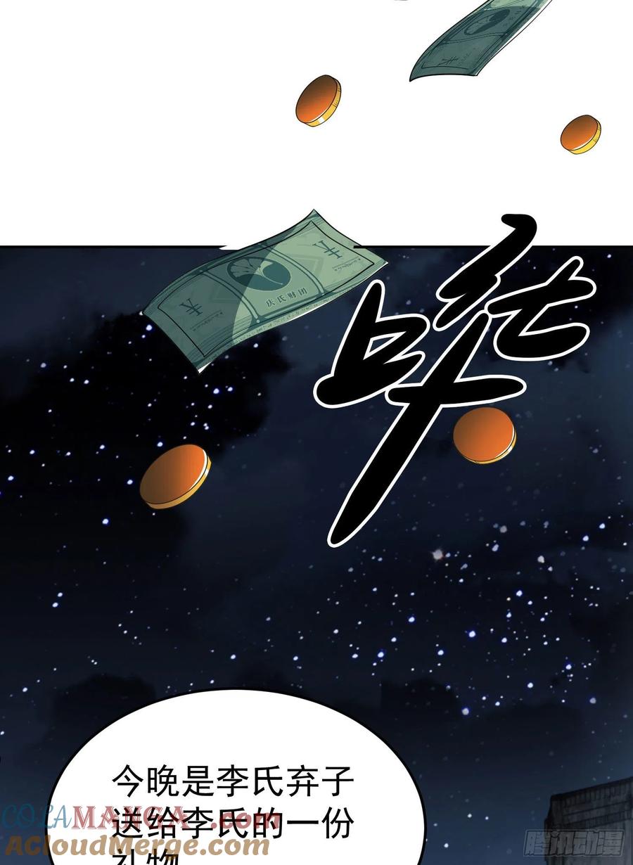 第一序列 第87话 87 李神坛的礼物 第25页