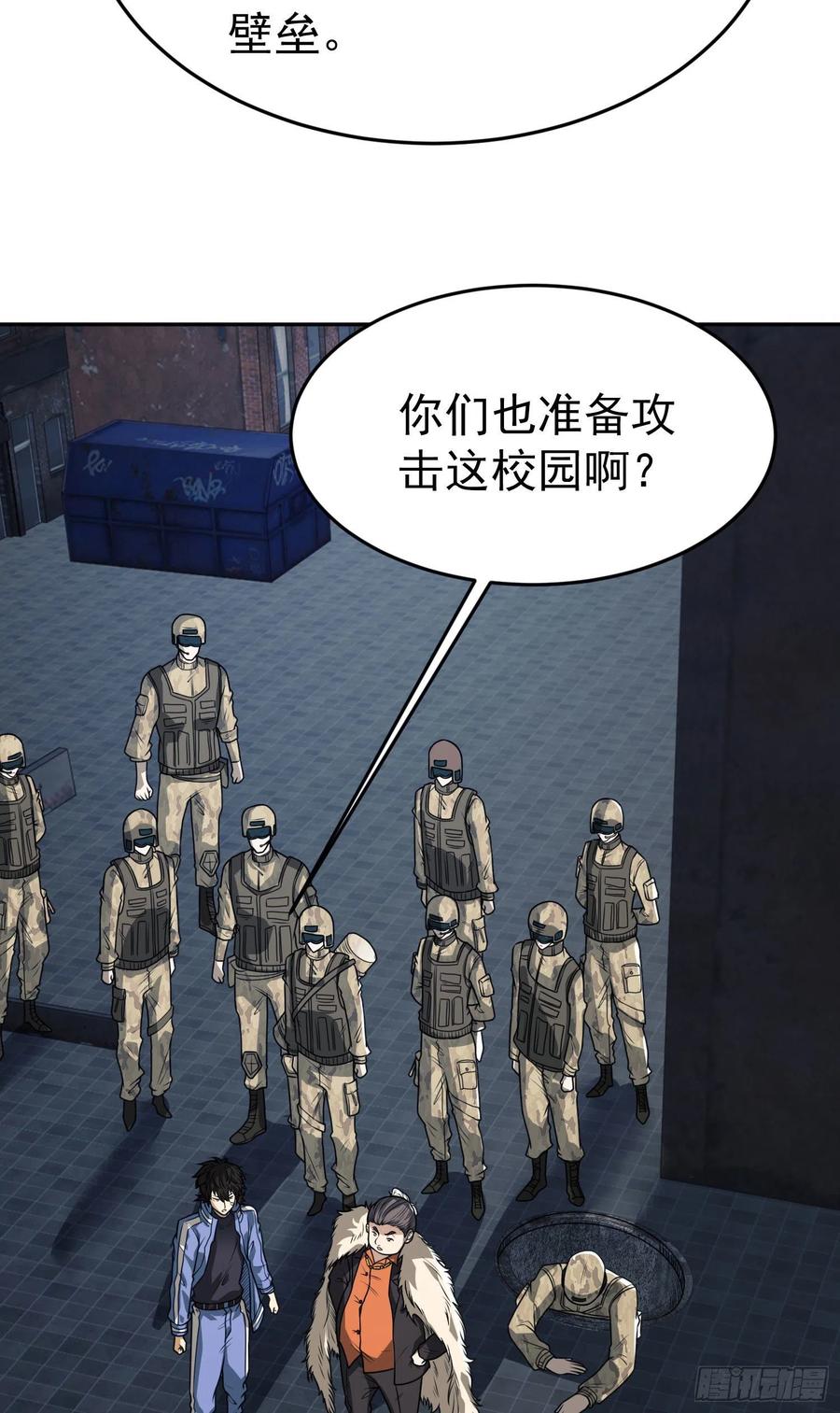 第一序列 第87话 87 李神坛的礼物 第45页
