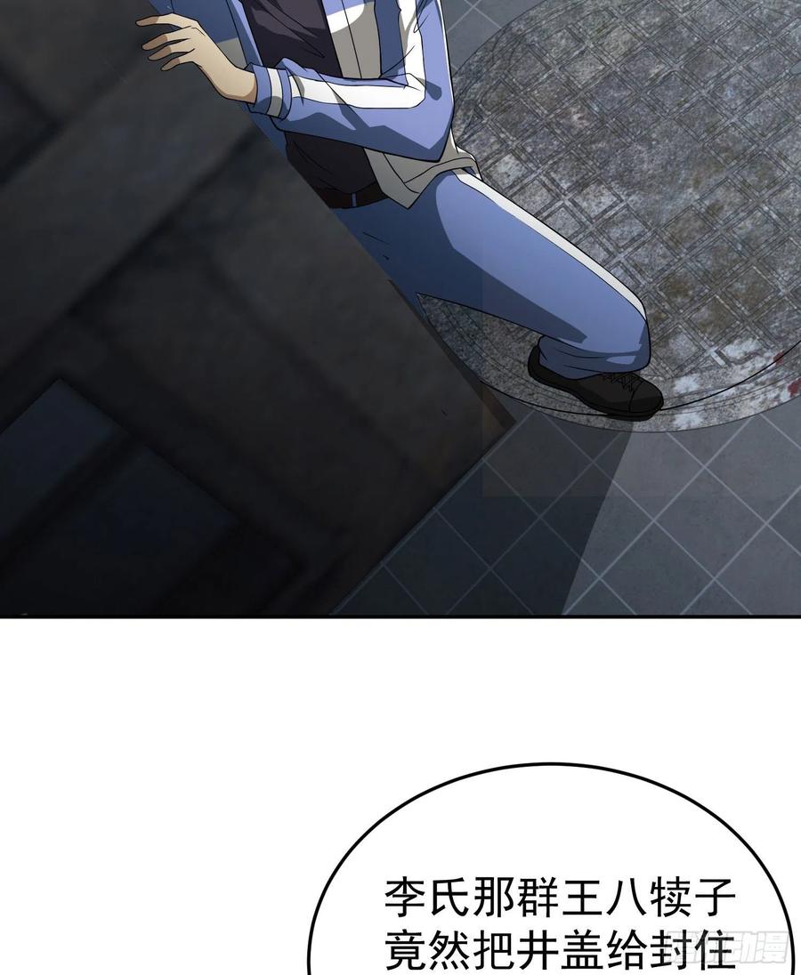 第一序列 第87话 87 李神坛的礼物 第38页
