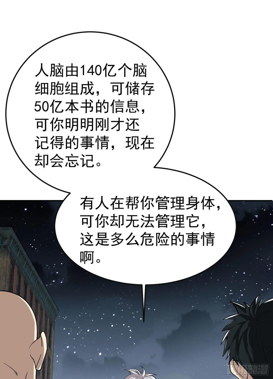 第一序列 第87话 87 李神坛的礼物 第14页