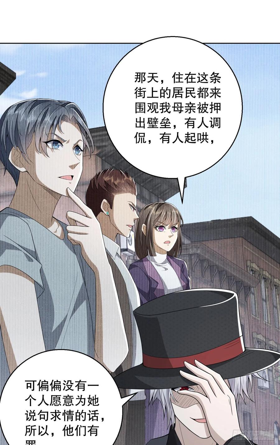 第一序列 第88话 88 他们有罪 第56页