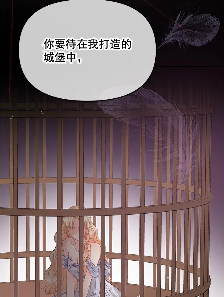 《不要相信那本日记》87.笼中鸟 第120页