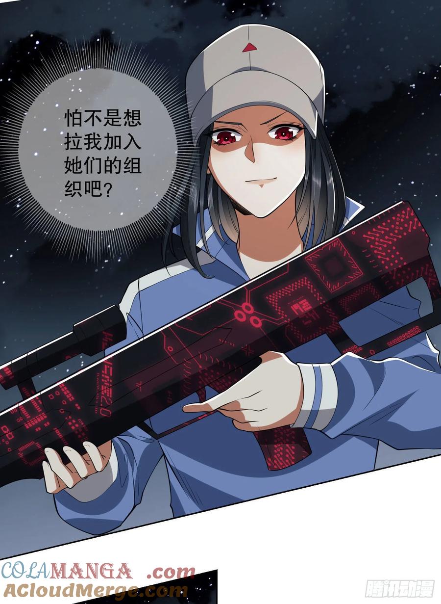 第一序列 第88话 88 他们有罪 第31页