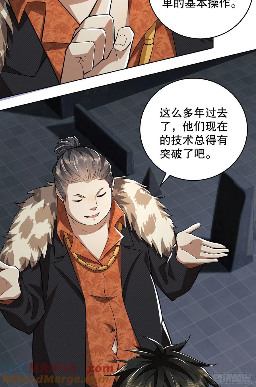 第一序列 第88话 88 他们有罪 第10页