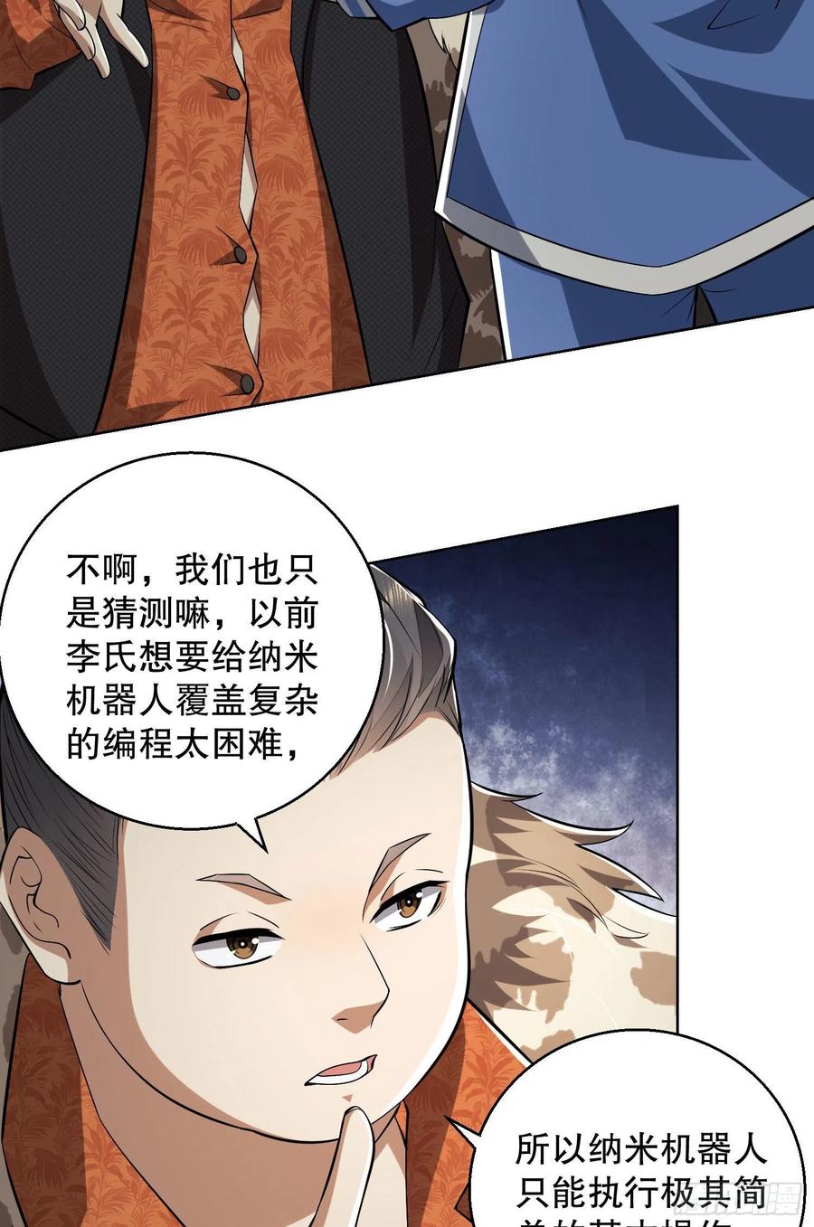 第一序列 第88话 88 他们有罪 第9页