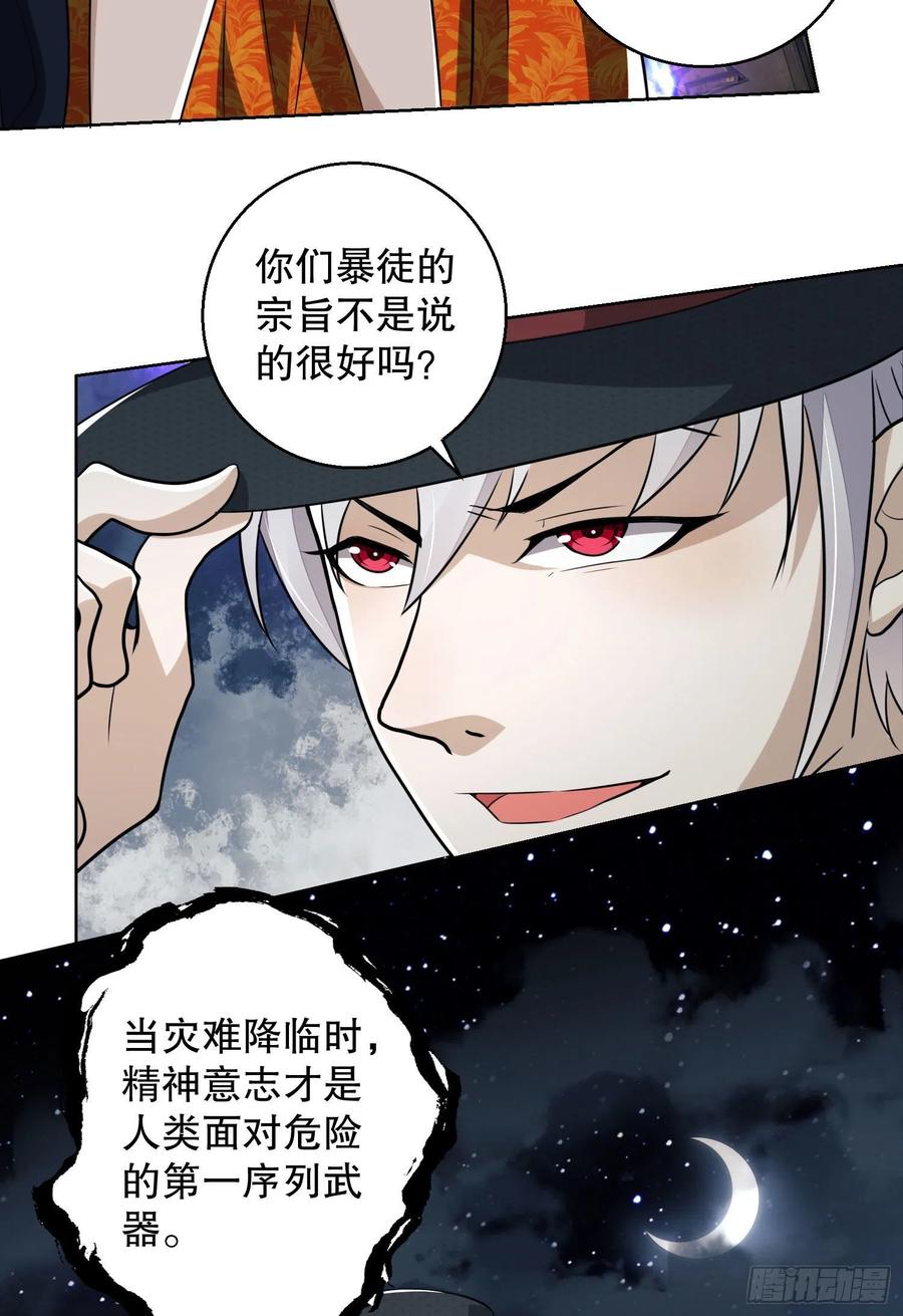 第一序列 第88话 88 他们有罪 第63页