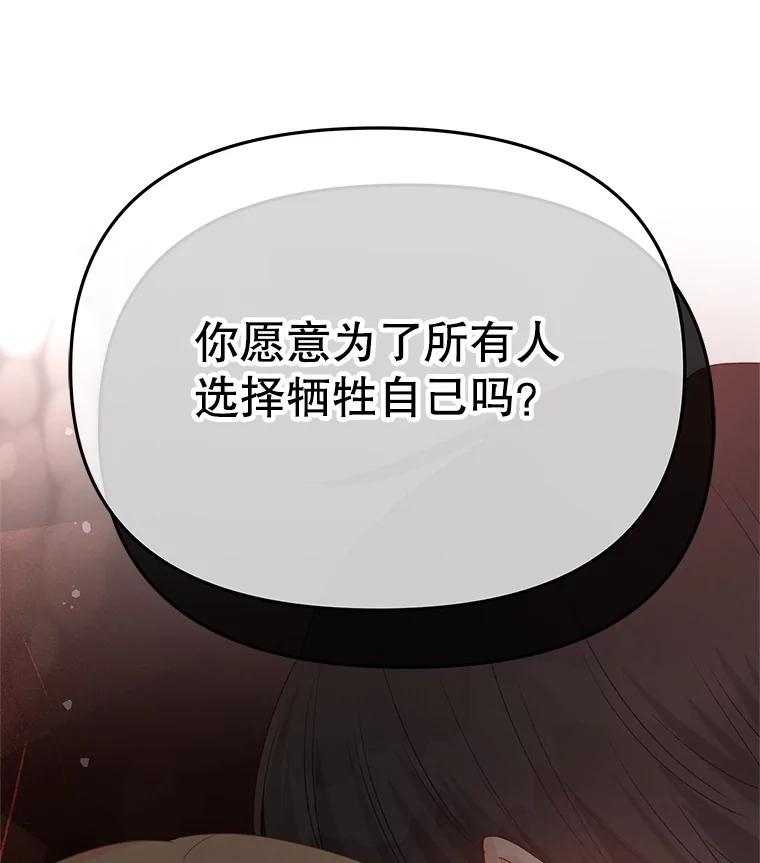 《不要相信那本日记》87.笼中鸟 第124页