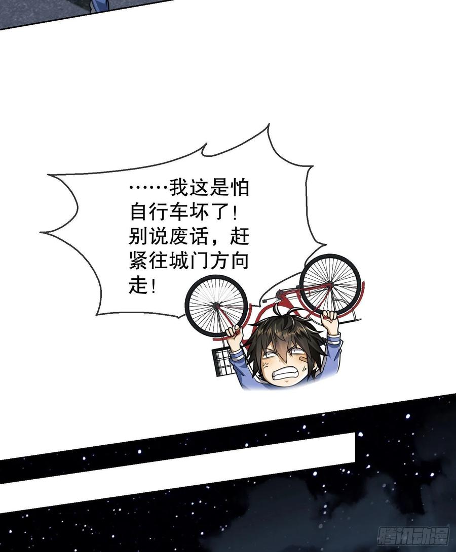 第一序列 第88话 88 他们有罪 第41页