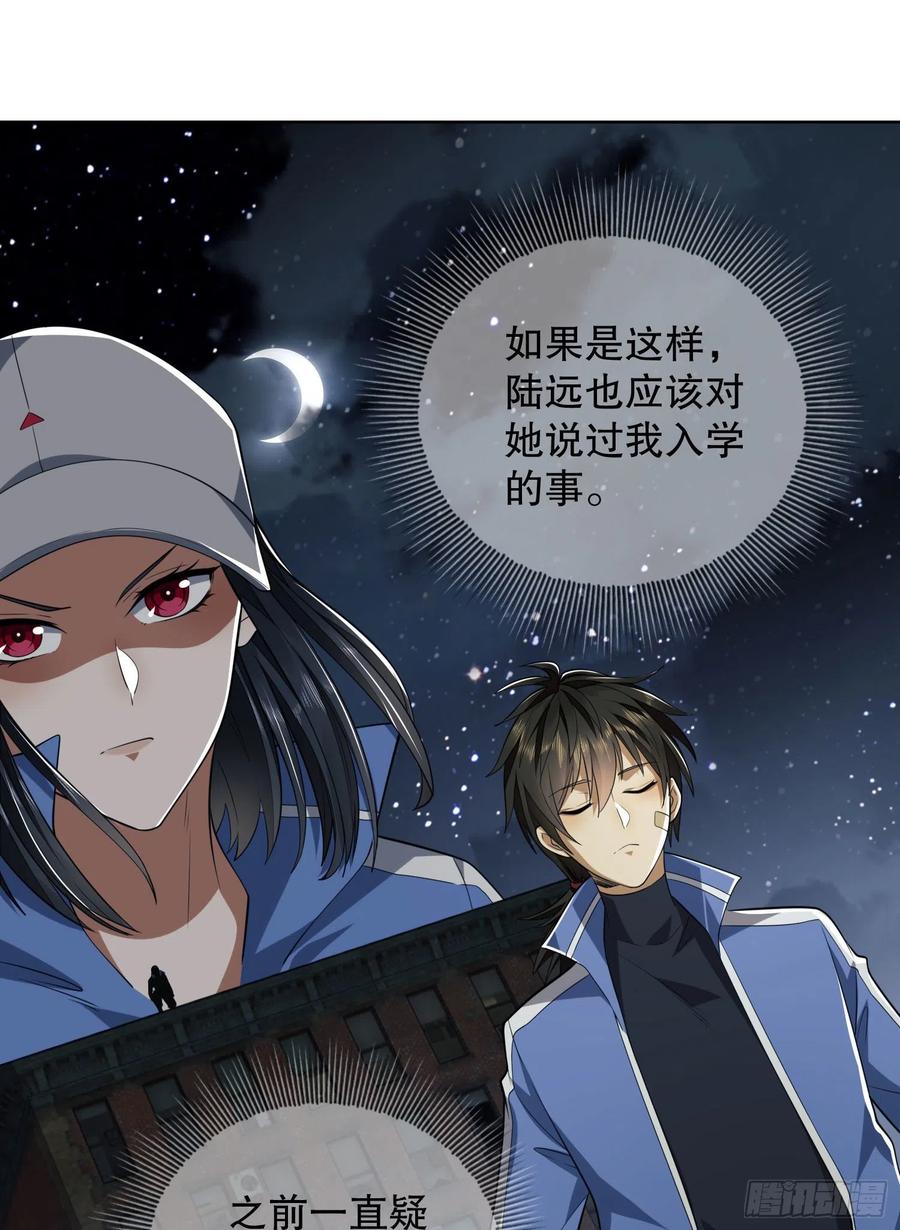 第一序列 第88话 88 他们有罪 第29页