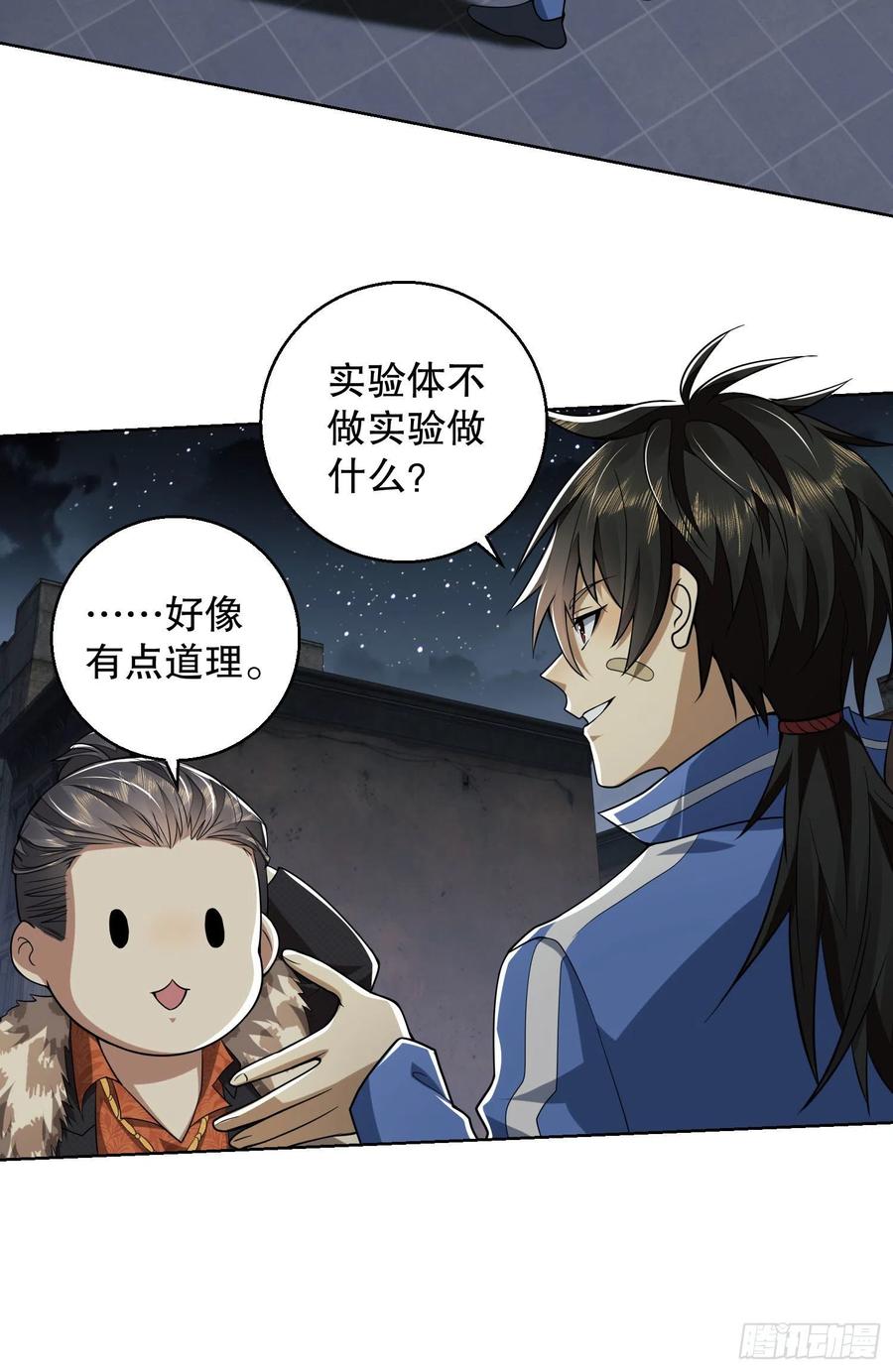 第一序列 第88话 88 他们有罪 第17页