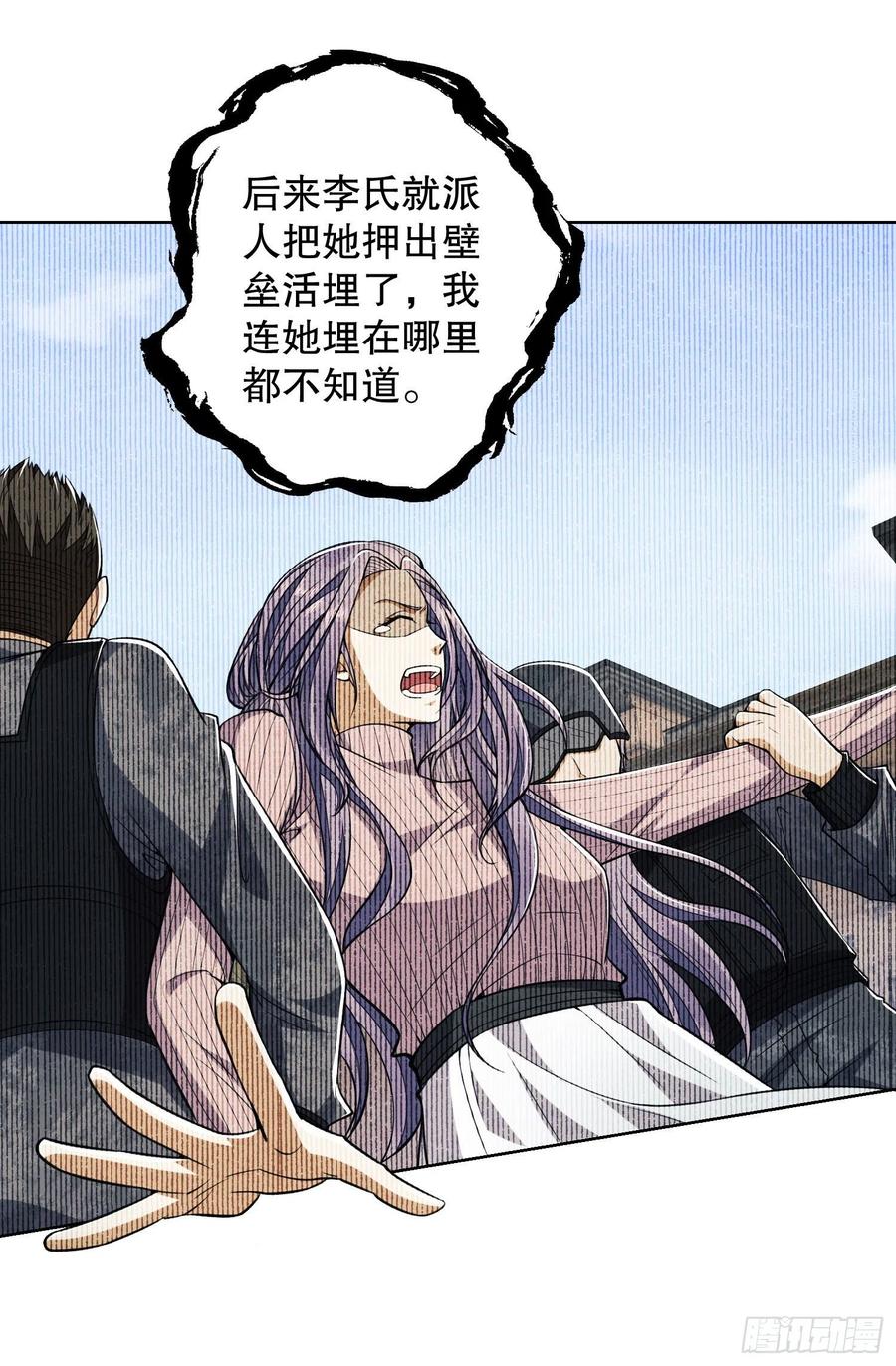 第一序列 第88话 88 他们有罪 第51页