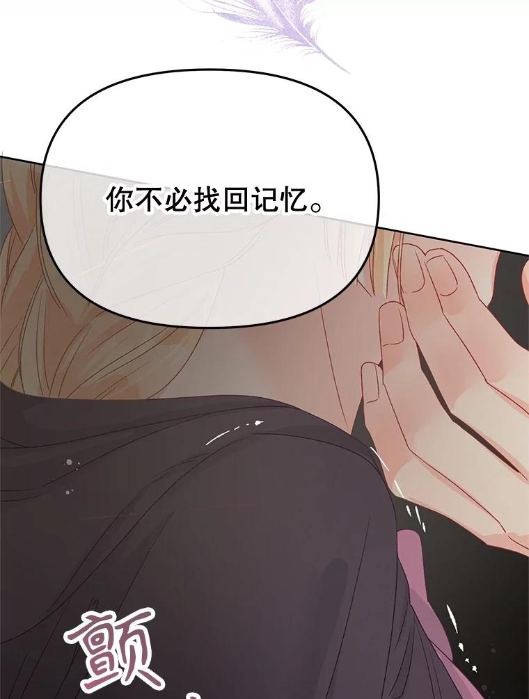 《不要相信那本日记》87.笼中鸟 第122页