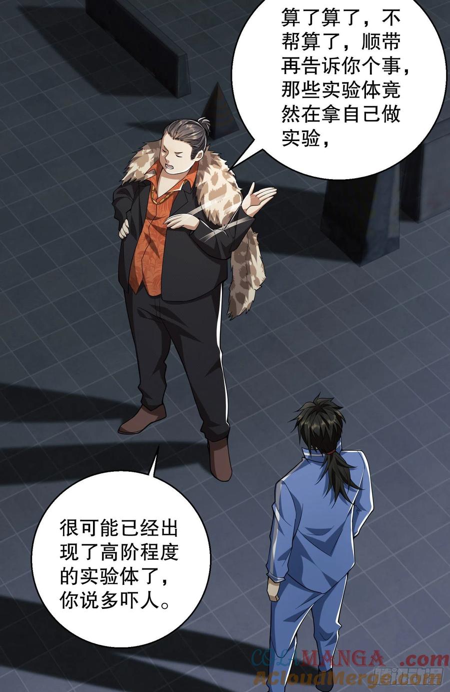 第一序列 第88话 88 他们有罪 第16页
