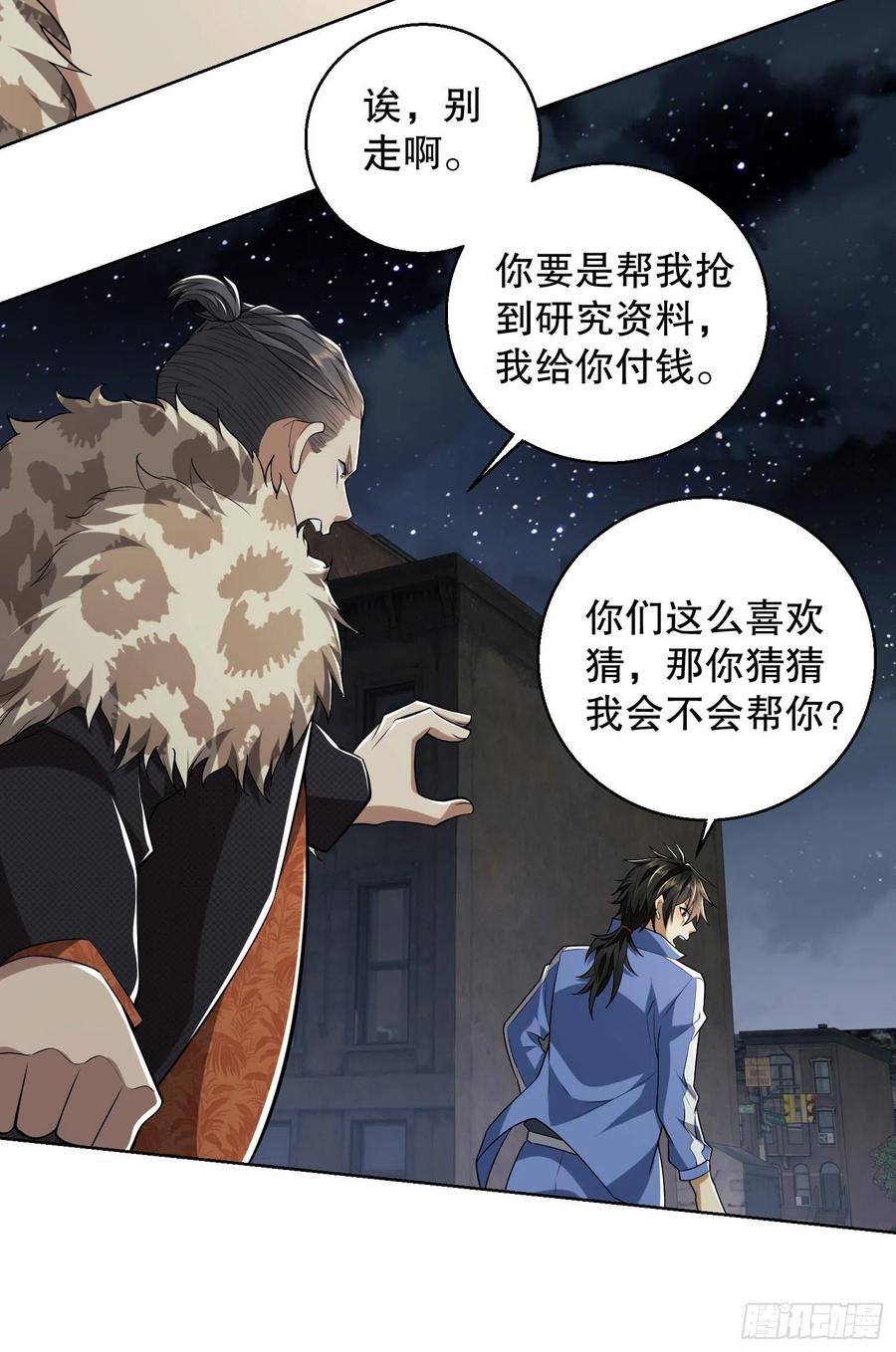 第一序列 第88话 88 他们有罪 第12页