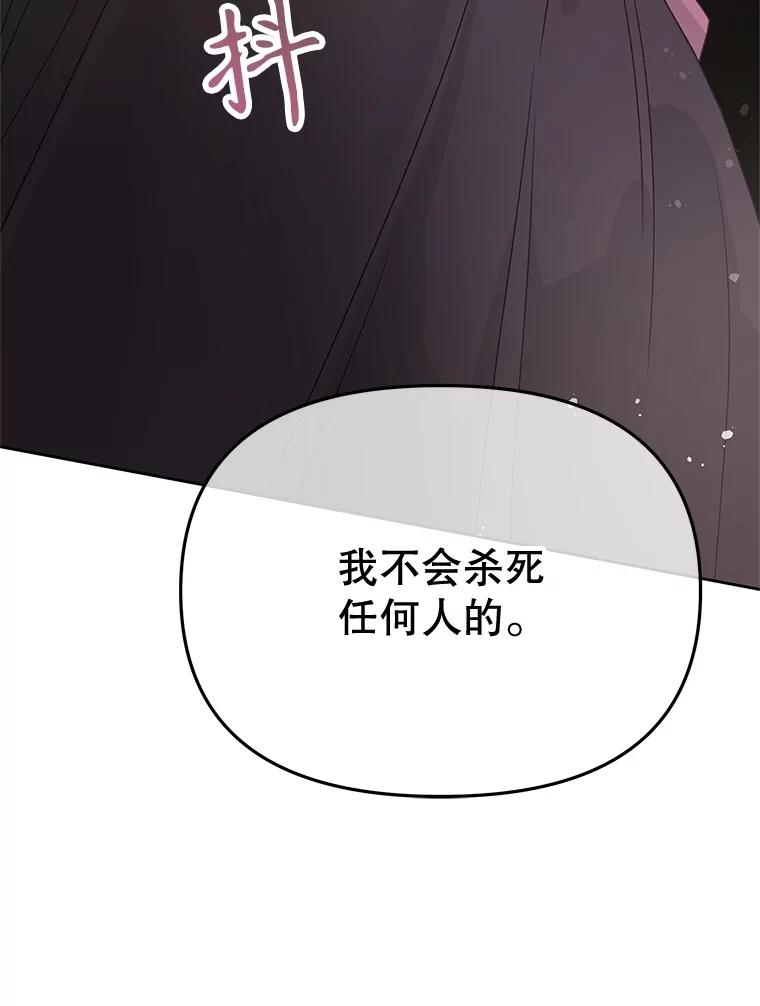 《不要相信那本日记》87.笼中鸟 第123页