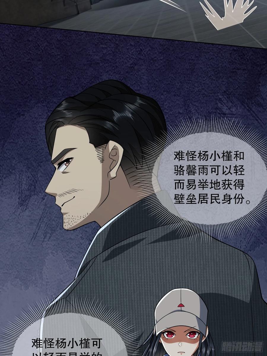 第一序列 第88话 88 他们有罪 第26页