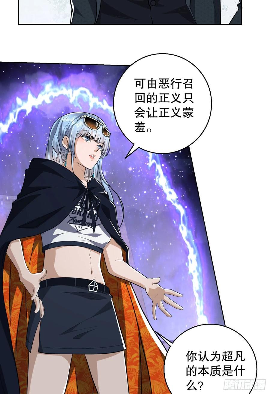 第一序列 第88话 88 他们有罪 第62页