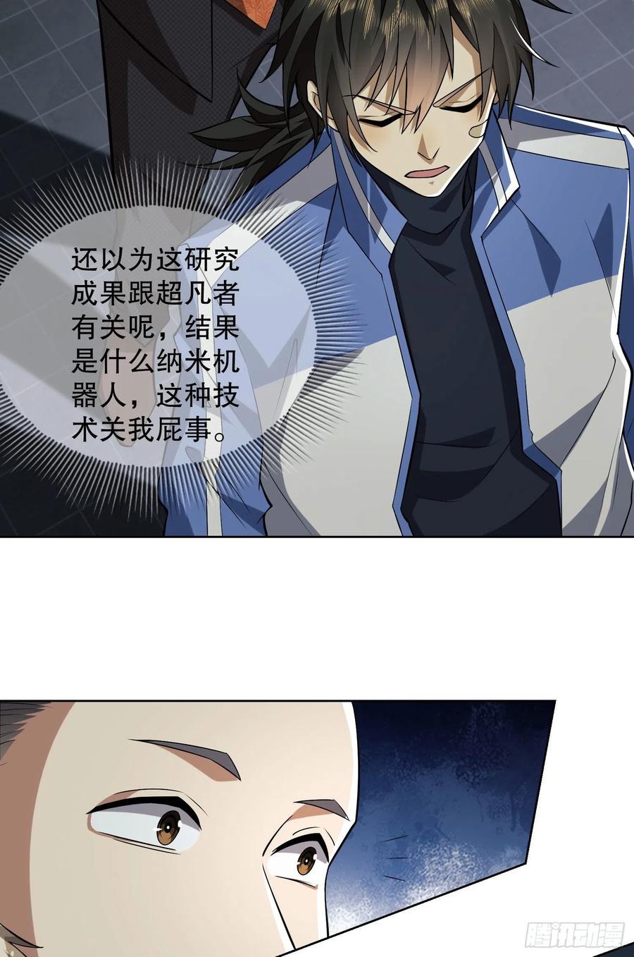 第一序列 第88话 88 他们有罪 第11页