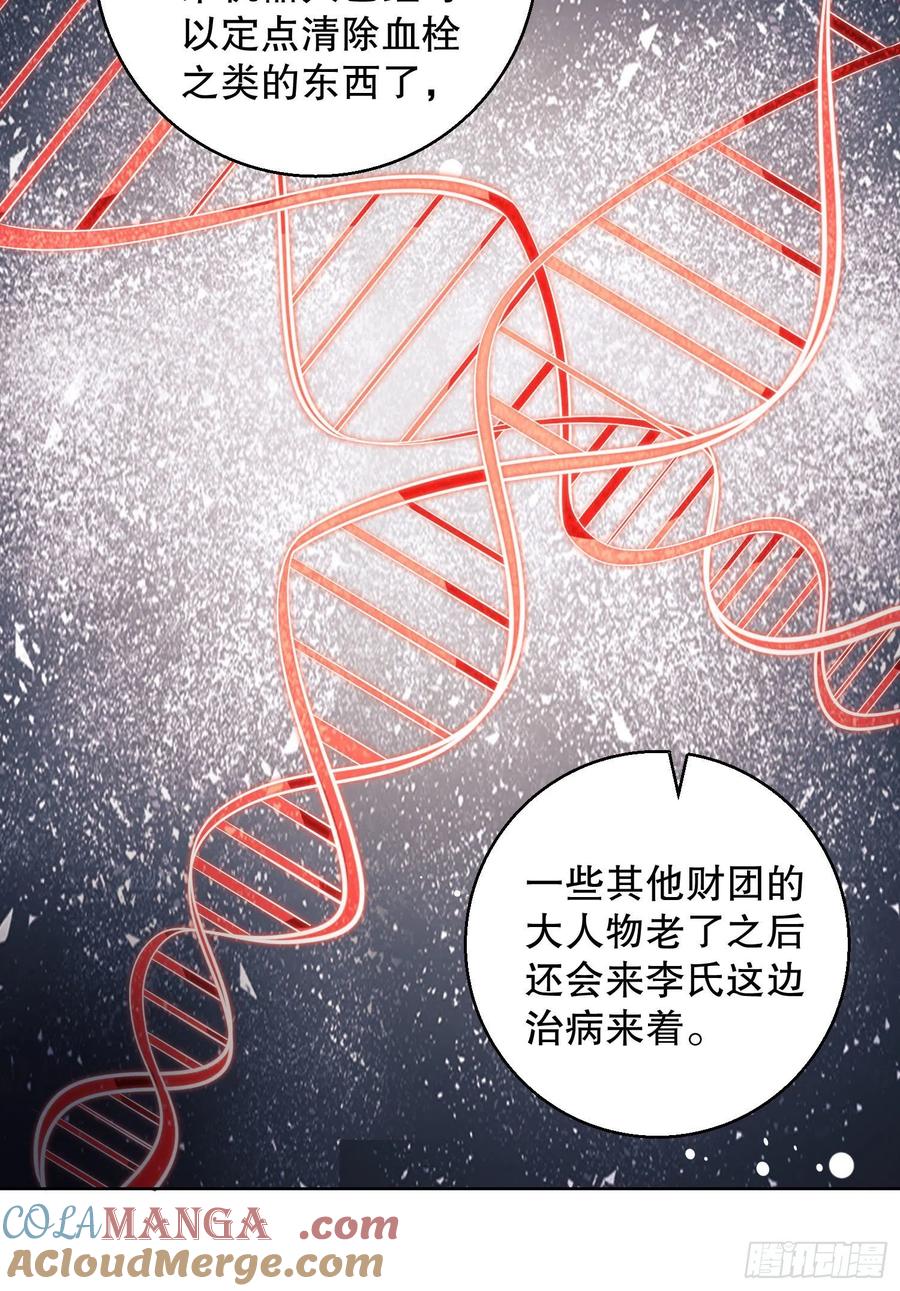 第一序列 第88话 88 他们有罪 第7页