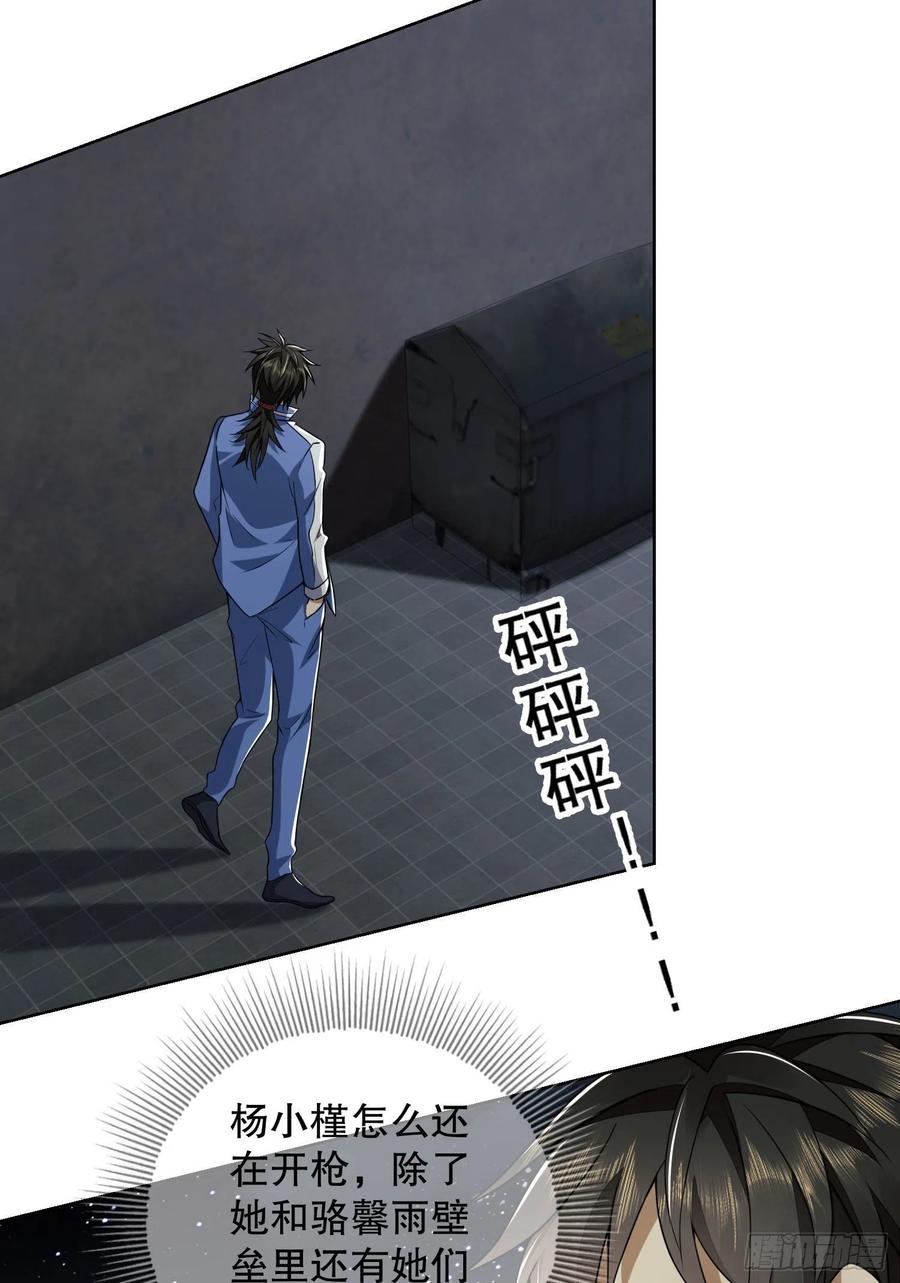 第一序列 第88话 88 他们有罪 第20页