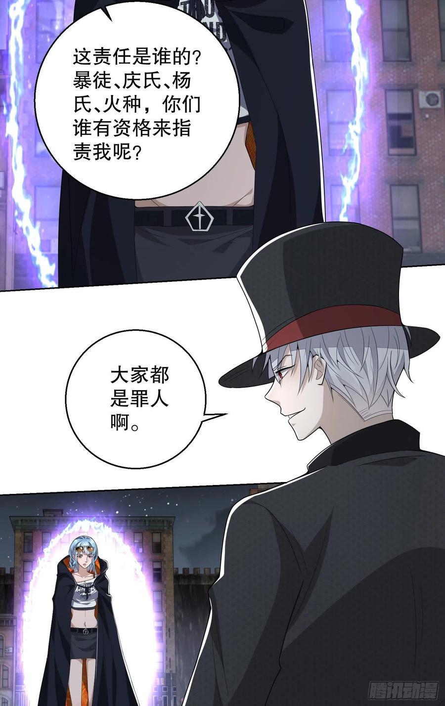 第一序列 第88话 88 他们有罪 第59页