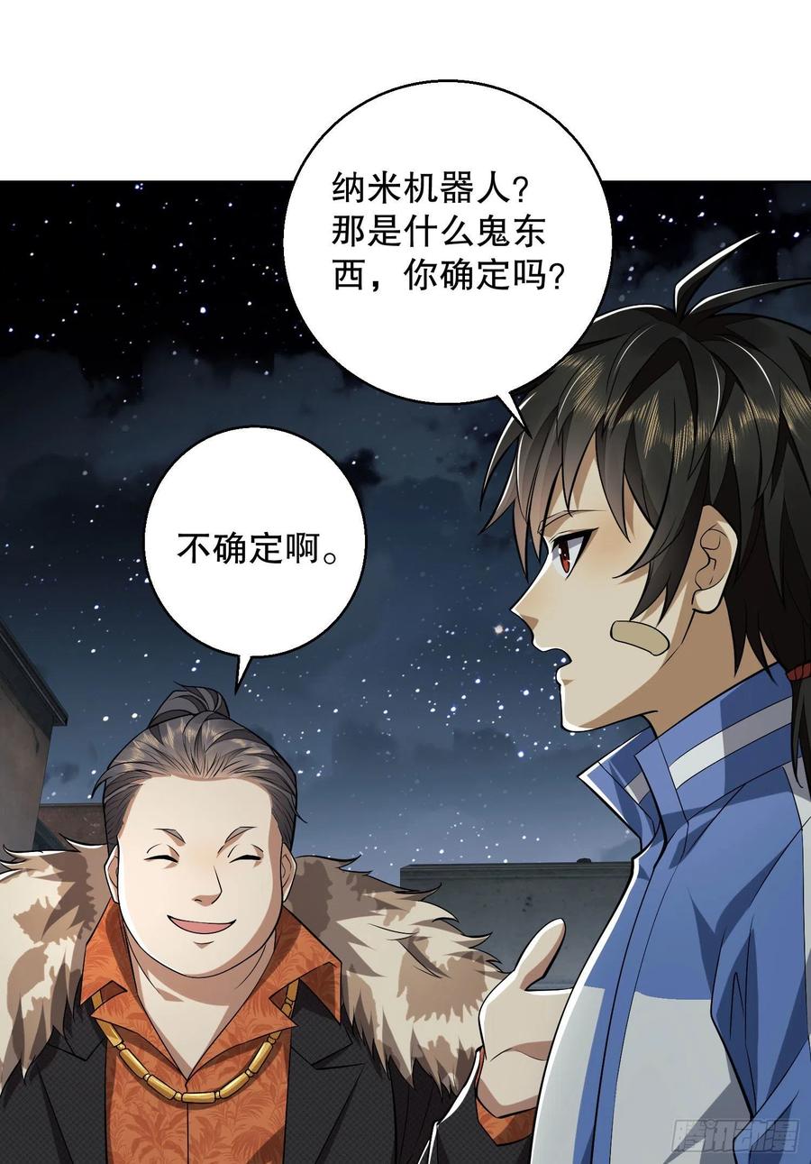 第一序列 第88话 88 他们有罪 第3页
