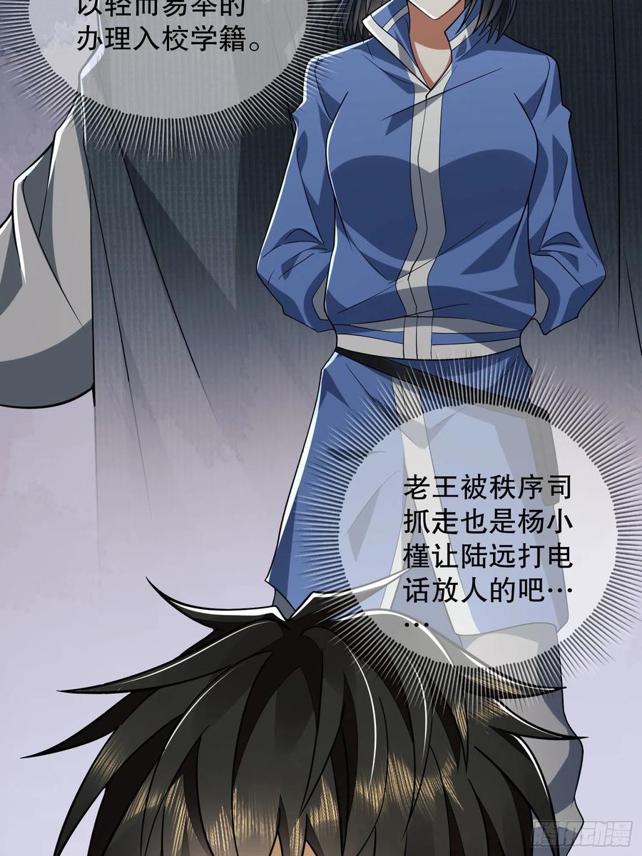 第一序列 第88话 88 他们有罪 第27页