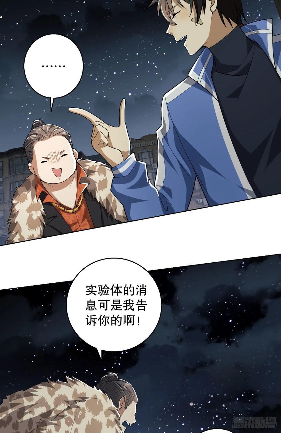 第一序列 第88话 88 他们有罪 第14页