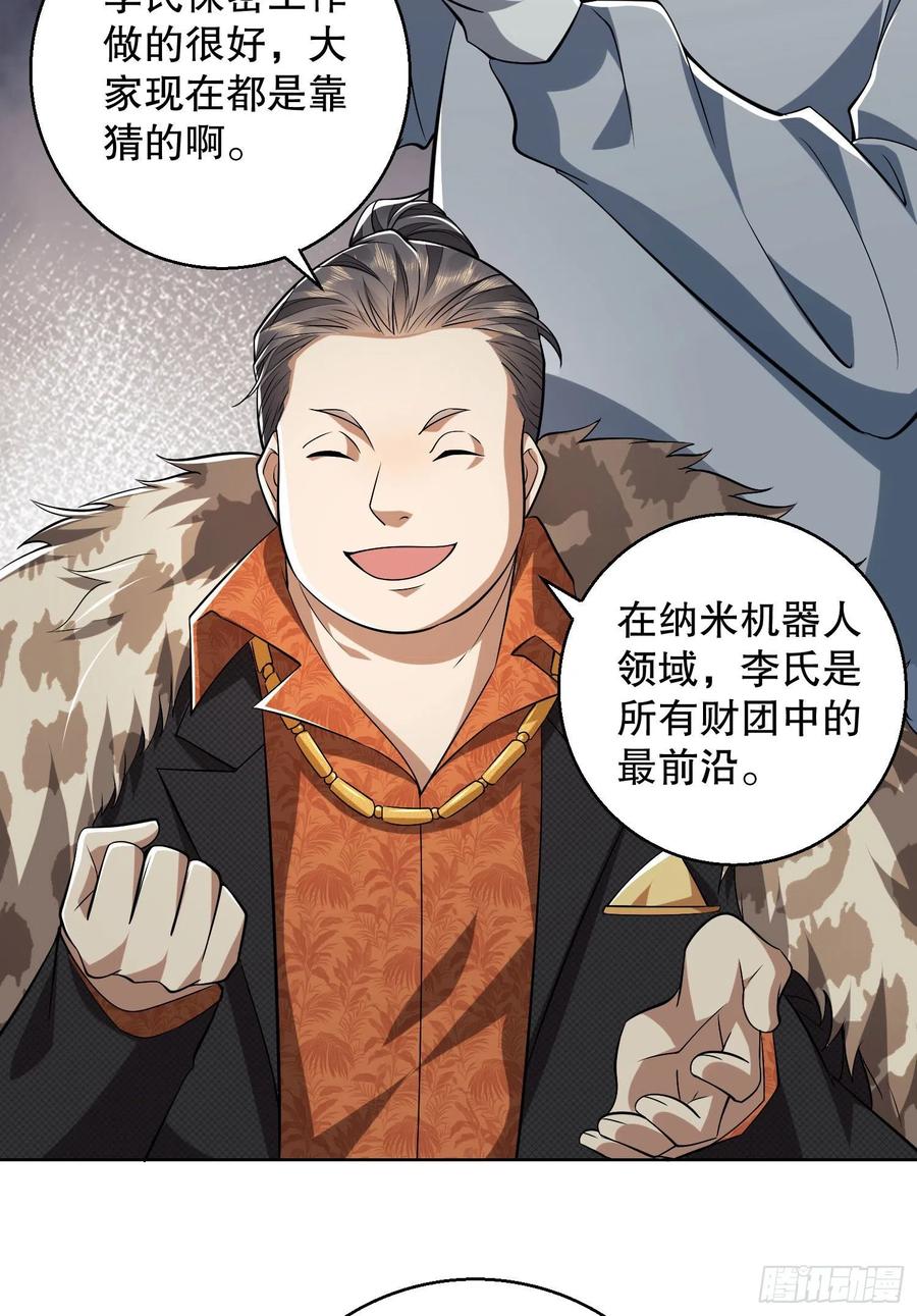第一序列 第88话 88 他们有罪 第5页