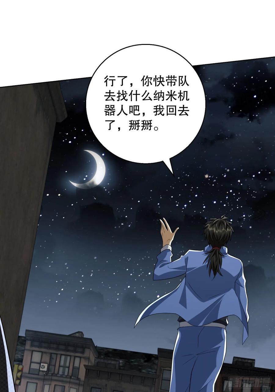 第一序列 第88话 88 他们有罪 第18页