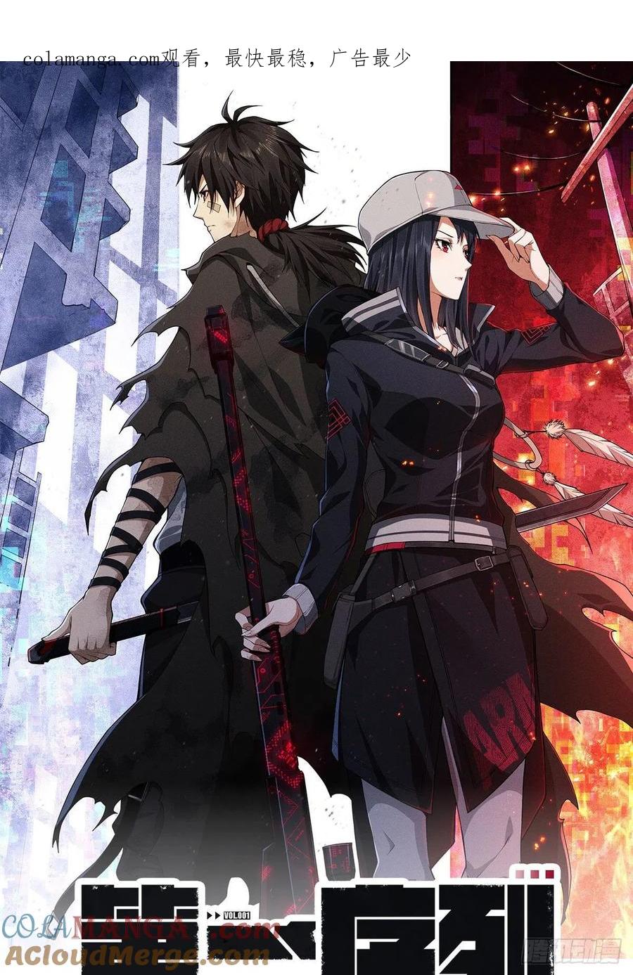 第一序列 第88话 88 他们有罪 第1页