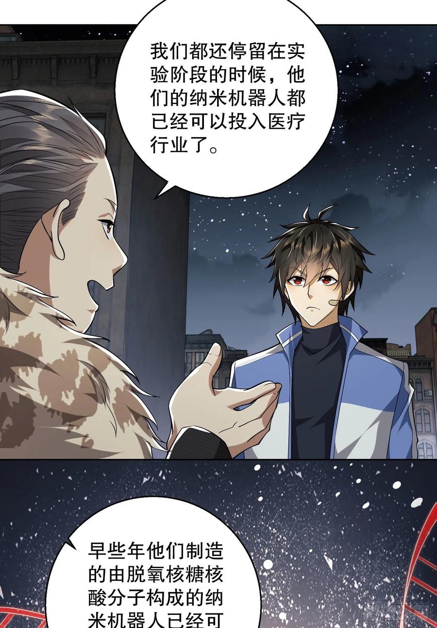 第一序列 第88话 88 他们有罪 第6页
