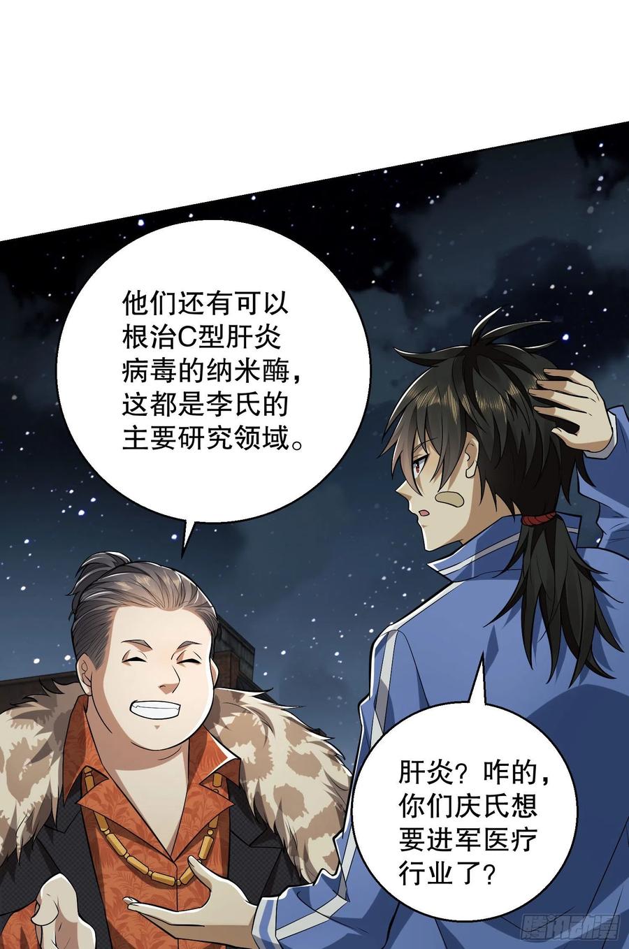 第一序列 第88话 88 他们有罪 第8页