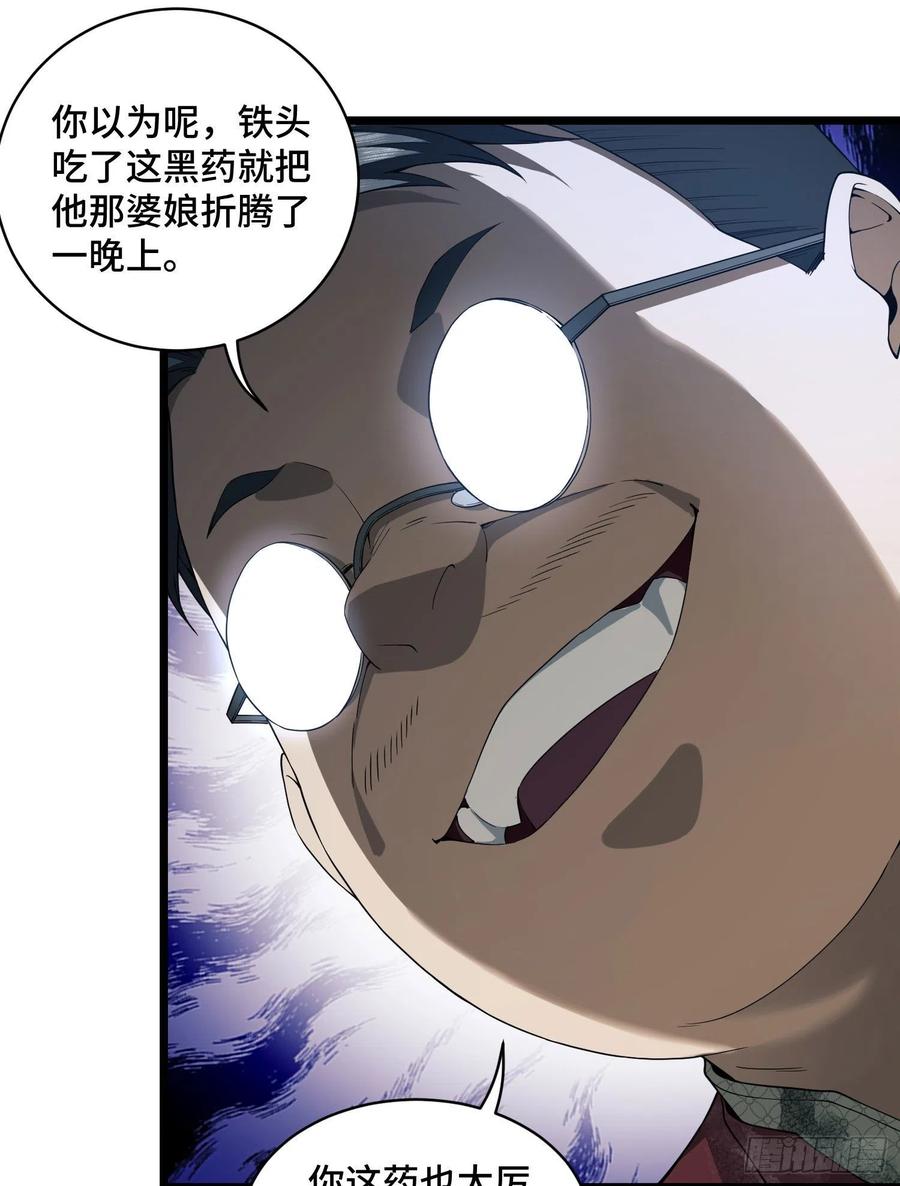 第一序列 第8话 08 推销黑药 第69页