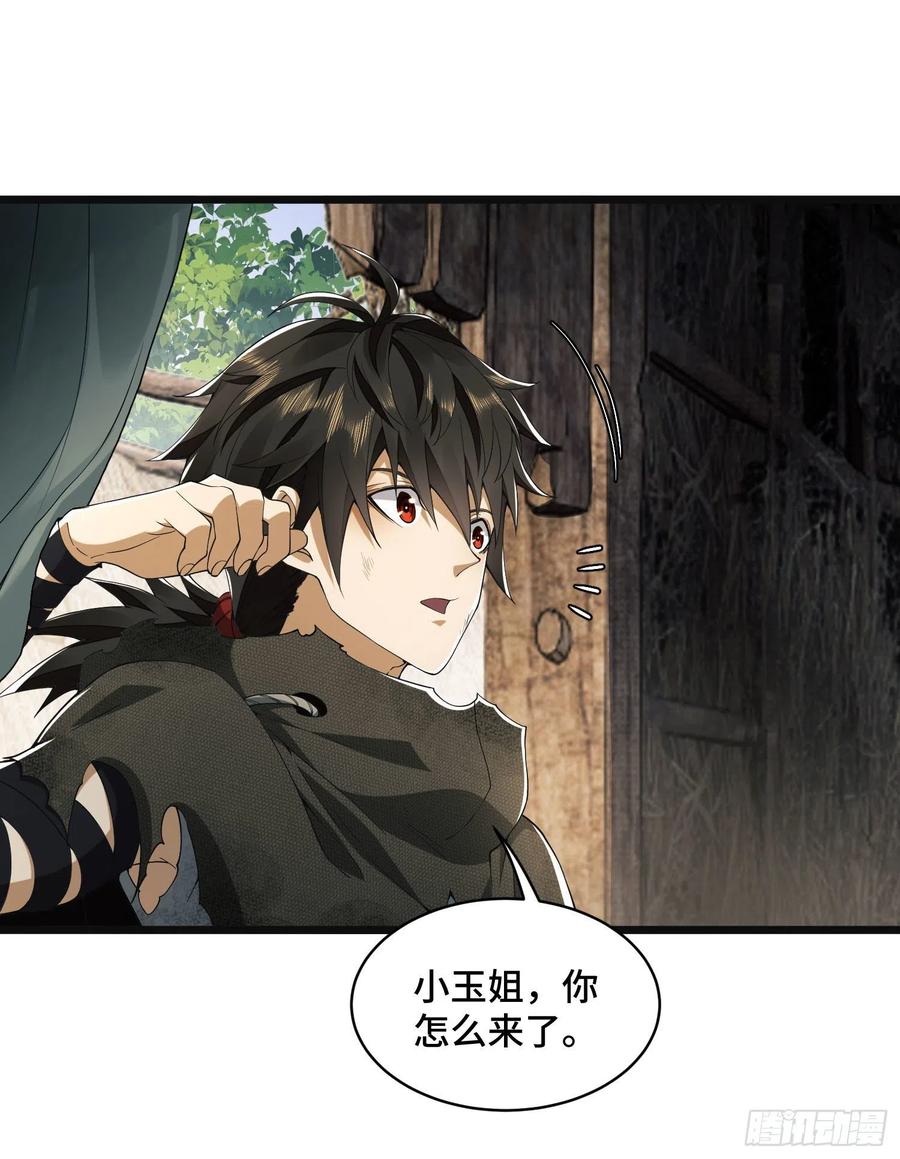 第一序列 第8话 08 推销黑药 第2页