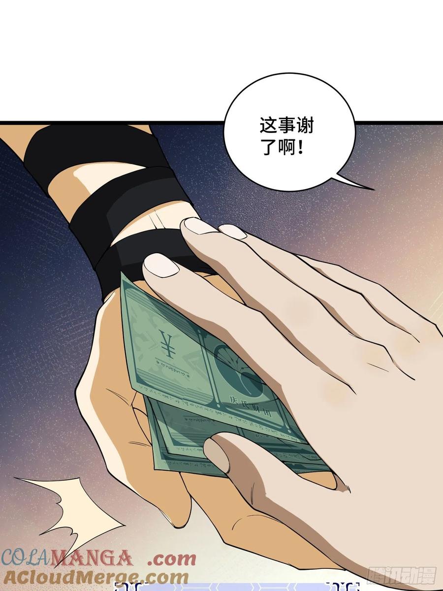 第一序列 第8话 08 推销黑药 第73页