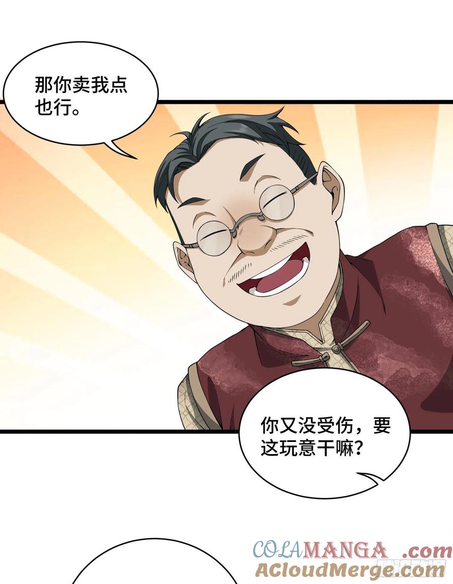 第一序列 第8话 08 推销黑药 第67页